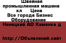 Швейная промышленная машина pfaff 441кл . › Цена ­ 80 000 - Все города Бизнес » Оборудование   . Ненецкий АО,Каменка д.